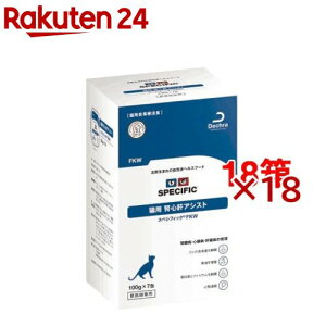 スペシフィック 猫用 食事療法食 FKW 腎心肝アシストウエット(100g*7缶入*18箱セット)【スペシフィック】