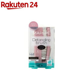 マペペ デタングリングブラシ フォールディングポケット ダスティピンク(1個)