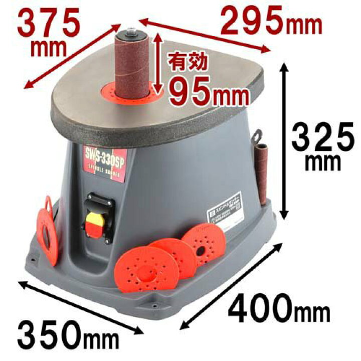 楽天市場】SK11 スピンドルサンダー 消費電力330W 最大研磨厚95mm 