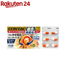 【第(2)類医薬品】新コンタックかぜ総合DX(24カプセル(セルフメディケーション税制対象))【コンタック】