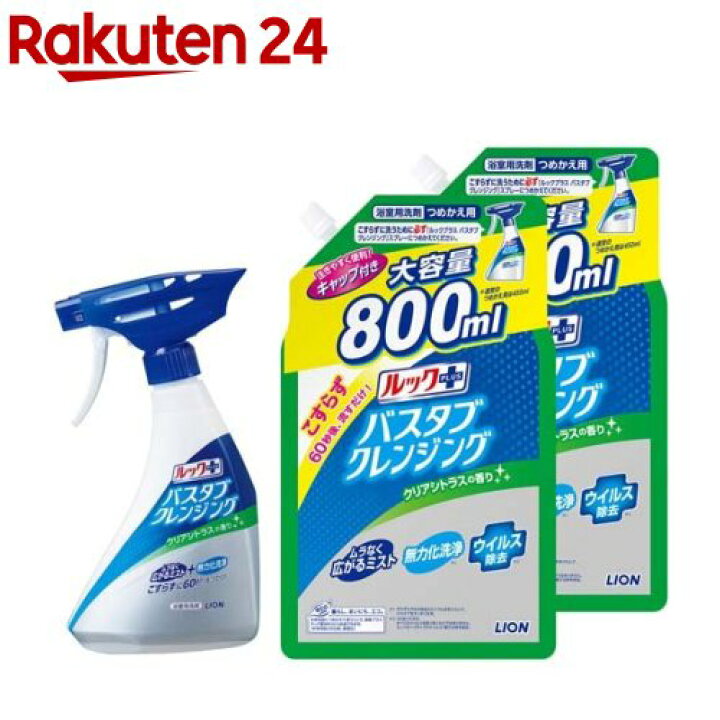 楽天市場】ルックプラス バスタブクレンジング クリアシトラスの香り 本体+つめかえ用特大*2(1セット)【ルック】 : 楽天24 楽天市場】ルックプラス バスタブクレンジング クリアシトラスの香り 本体+つめかえ用特大*2(1セット)【ルック】 : 楽天24