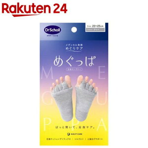 めぐっぱ足指オープナー グレー(1足)