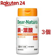 ディアナチュラ 鉄・葉酸(60粒*3コセット)【Dear-Natura(ディアナチュラ)】