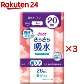 ポイズ さらさら吸水 吸水ナプキン 20cc(26枚入×3セット)【ポイズ】