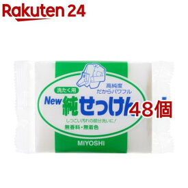 ミヨシ石鹸 NEW純せっけん(190g*48個セット)