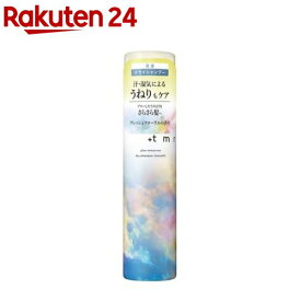 【企画品】プラストゥモロー ドライシャンプー スムース(95g)【プラストゥモロー】