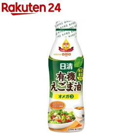 日清有機えごま油(320g)[エゴマオイル 荏胡麻 サプリ的オイル]
