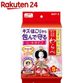ニオイがつかない 人形用防虫剤わらべ(5枚入)【わらべ】