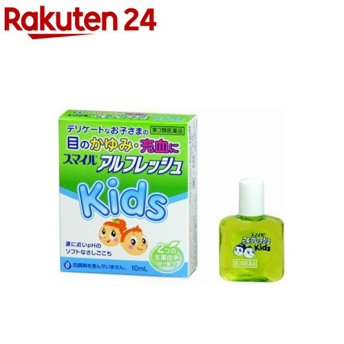 楽天市場 第3類医薬品 スマイル アルフレッシュキッズ 10ml スマイル 花粉対策 楽天24