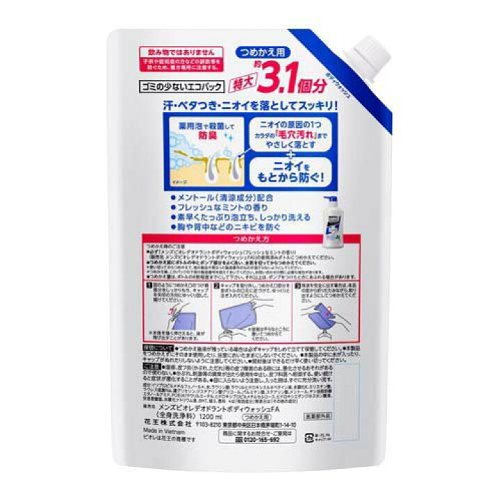 楽天市場】メンズビオレ 薬用デオドラントボディウォッシュ フレッシュなミントの香り 詰替(1200ml*2袋セット)【メンズビオレ】 : 楽天24 楽天市場】メンズビオレ 薬用デオドラントボディウォッシュ フレッシュなミントの香り 詰替(1200ml*2袋セット)【メンズビオレ】 : 楽天24