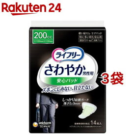 ライフリーさわやか男性用安心パッド200cc 男性用軽失禁パッド 26cm(14枚入*3袋セット)【ライフリー　軽度　男性】