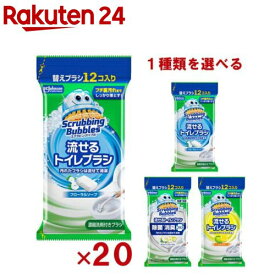 スクラビングバブル 流せるトイレブラシ 付け替え 使い捨て(12個入×20袋セット)【スクラビングバブル】