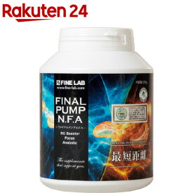 ファインラボ ファイナルパンプ N.F.A(250g)【ファインラボ】