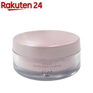 リント UVカット グロウボディパウダー SF(20g)【rint】