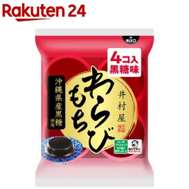 井村屋 袋入わらびもち 黒糖(60g*4個入)【井村屋】