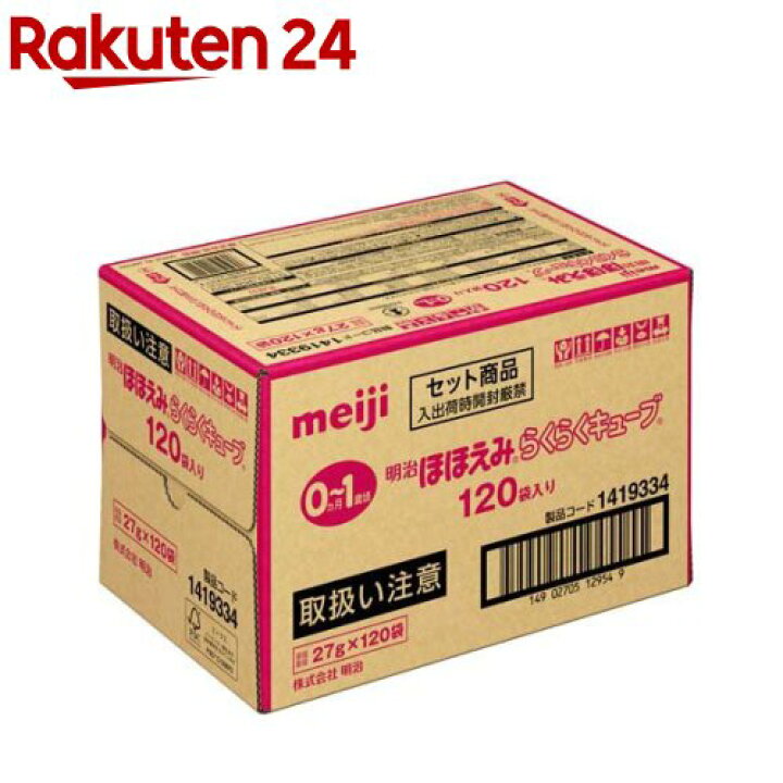 楽天市場】明治ほほえみ らくらくキューブ(27g×120袋)【明治ほほえみ 