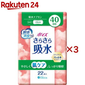 ポイズ さらさら吸水 吸水ナプキン 40cc(22枚入×3セット)【ポイズ】