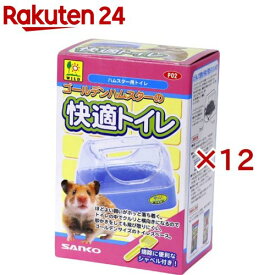 ゴールデンハムスターの快適トイレ(12セット)