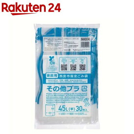 ジャパックス 西宮市ゴミ袋 透明 45L その他プラスチック用 NMG04 厚み：0.025mm(30枚入)【ジャパックス】