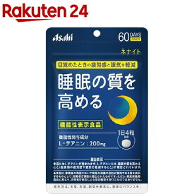 ネナイト 60日分(240粒)【ネナイト】