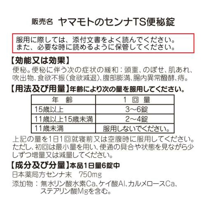 265円 日本未発売 山本漢方製薬 ヤマモトのセンナTs便秘錠 200錠 1個 指定第2類医薬品 265円 日本未発売 山本漢方製薬 ヤマモトのセンナTs便秘錠 200錠 1個 指定第2類医薬品