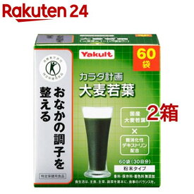 ヤクルト カラダ計画 大麦若葉(5g*60袋入*2箱セット)【カラダ計画】