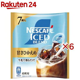 ネスカフェ アイスブレンド ポーション 甘さひかえめ(7個入×6セット(1個11g))【ネスカフェ(NESCAFE)】[ポーション カフェオレ カフェラテ 濃縮 希釈 アイス]