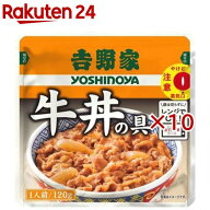 吉野家 牛丼の具 レトルト(120g×10セット)