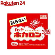 カイロ/貼らないホカロン(30コ入*3コセット)【ホカロン】