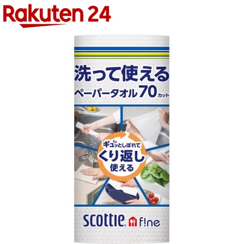 市場 スコッティ SCOTTIE スコッティファイン 送料0円 洗って使えるペーパータオル 1ロール 70カット