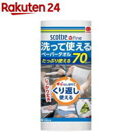 スコッティ ファイン 洗って使える ペーパータオル(70カット)【スコッティ(SCOTTIE)】