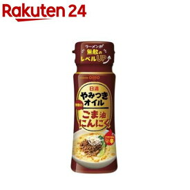 日清 やみつきオイル ごま油にんにく(90g)[フレーバーオイル 油 スパイス 胡麻 日清オイリオ]