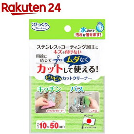 びっくりフレッシュ ピカピカ カットクリーナー グリーン(1コ入)【びっくりフレッシュ】