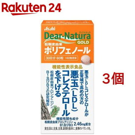 ディアナチュラ ゴールド 松樹皮由来 ポリフェノール(60粒入*3個セット)【Dear-Natura(ディアナチュラ)】