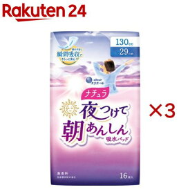 ナチュラ 夜つけて朝あんしん 吸水パッド 29cm 130cc ヒグチユウコ企画品(16枚入×3セット)【ナチュラ】