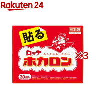 カイロ/ホカロン 貼る(30コ入*3コセット)【ホカロン】