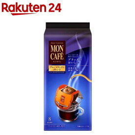 モンカフェ ブルーマウンテンブレンド(8袋入)【モンカフェ】