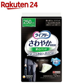 ライフリーさわやか男性用安心パッド250cc 男性用軽失禁パッド 26cm(12枚入)【xe8】【ライフリー　軽度　男性】