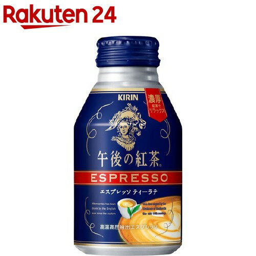 楽天市場 キリン 午後の紅茶 エスプレッソ ティーラテ 250g 24本 午後の紅茶 楽天24