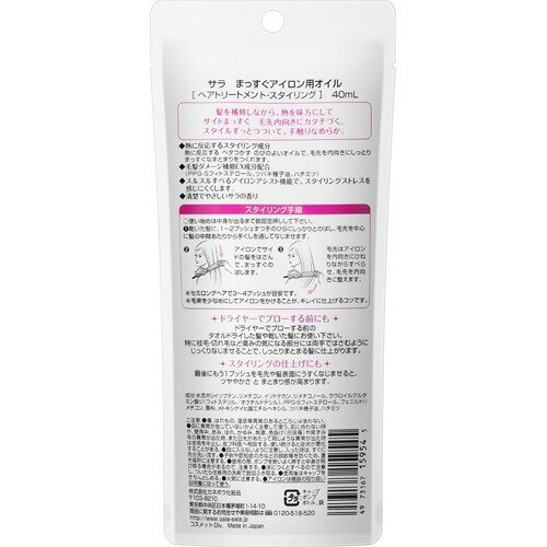 楽天市場 サラ まっすぐアイロン用オイル 40ml Kane10 Ka9o Sala サラ 楽天24