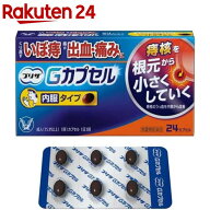 【第2類医薬品】プリザ Gカプセル(24カプセル)【プリザ】[痔 薬 飲み薬 内服タイプ ソフトカプセル]