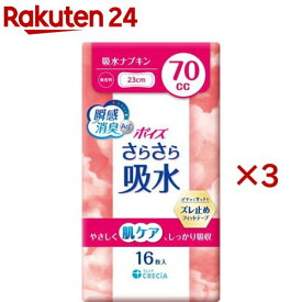 ポイズ さらさら吸水 吸水ナプキン 70cc(16枚入×3セット)【ポイズ】