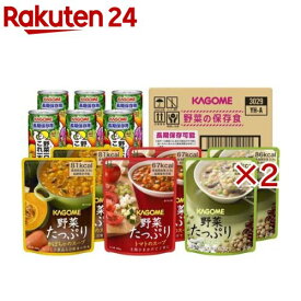 カゴメ 野菜の保存食セット(2セット)【カゴメスープ】