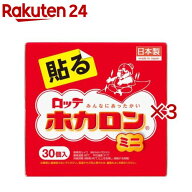 カイロ/ホカロン 貼るミニ(30コ入*3コセット)【ホカロン】