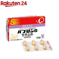 【第(2)類医薬品】パブロンS せき止め(24カプセル(セルフメディケーション税制対象))【パブロン】[せき …