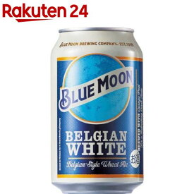 BLUE MOON ブルームーン 缶(330ml*24本入)