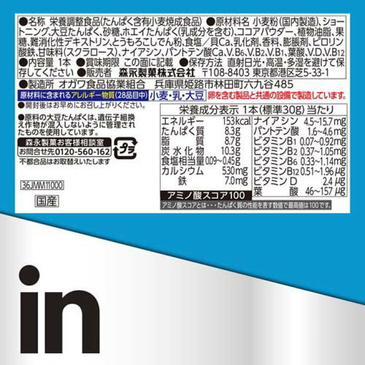 楽天市場】森永製菓 inバー ジュニアプロテイン ウェファーココア(30g*12本入*2箱セット)【ウイダーinバー】 : 楽天24 楽天市場】森永製菓 inバー ジュニアプロテイン ウェファーココア(30g*12本入*2箱セット)【ウイダーinバー】 : 楽天24