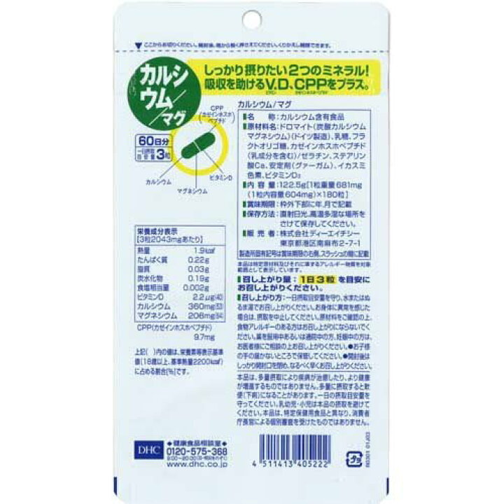 楽天市場】DHC 60日カルシウム/マグ(180粒*2コセット)【DHC サプリメント】 : 楽天24 楽天市場】DHC 60日カルシウム/マグ(180粒*2コセット)【DHC サプリメント】 : 楽天24