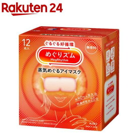 めぐりズム 蒸気めぐるアイマスク 無香料(12枚入)【めぐりズム】