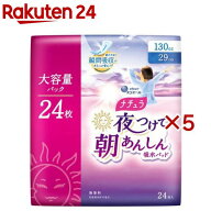 ナチュラ 夜つけて朝あんしん 吸水パッド 29cm 130cc(24枚入×5セット)【ナチュラ】